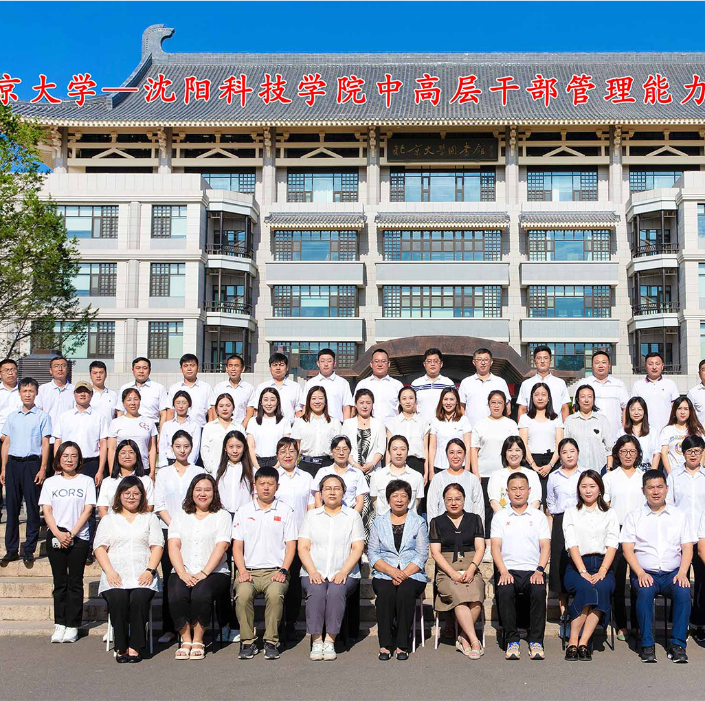 北京大学——bat365中文官方网站中高层干部管理能力提升研修班圆满结束